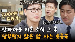 1시간 스페셜 영주권이라니 지아 지욱이는요 패널 모두 깜짝 혼자 캠핑카 살이하던 송종국의 캐나다행 가보자GO3 [upl. by Noed257]