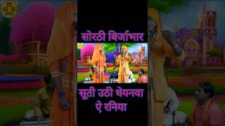 Short  Sorthi Birjabhar  Nautanki Nach Programme  Nautanki [upl. by Yhtrod323]