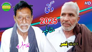 New Funny Video Comedy Wagti 2025 Ghulam Fareed Chhota Vs Qamar  Ansar Funny TV [upl. by Ecneitap]