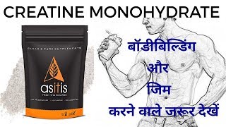 REVIEW asitis CREATINE MONOHYDRATE for building muscle amp improving exercise performance [upl. by Anaitak]