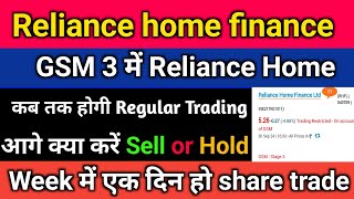 Reliance Home finance latest news  rhfl share news today  reliance home finance share latest news [upl. by Napra492]