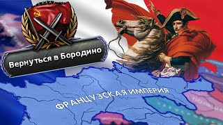 Возрождение Наполеоновской Франции в Hearts Of Iron IV [upl. by Airehtfele]