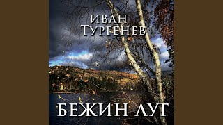 Бежин луг16  Бежин луг [upl. by Yamauchi]