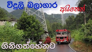 සුන්දරත්වයෙන් පිරි පාරකින් ගිනිගත්හේනට  Deraniyagala Ginigathhena Road [upl. by Kanya]