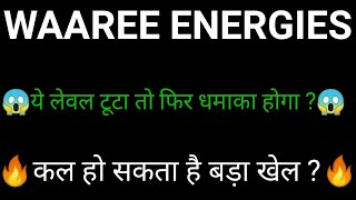 WAAREE ENERGIES share 🔥✅  WAAREE ENERGIES share latest news  WAAREE ENERGIES news today [upl. by Vivienne]