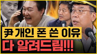 김종대X김영배 “윤석열 통화기록 공개 탄핵 사유 될 수 있다” 오늘도 거침없이 밟아｜김은지의 뉴스IN 240529 방송 시사인 뉴스인 [upl. by Guinevere]