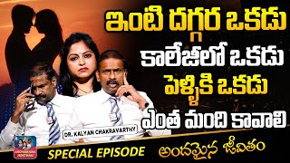 ANDAMAINA JEEVITHAM NEW EPISODE  Best Moral VIDEO  DR KALYAN CHAKRAVARTHI  SumanTV [upl. by Akinwahs]