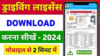 Driving Licence Download Kaise kare  How to download driving licence online  DL download [upl. by Salangia]