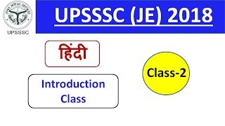 UPSSSC JE  Hindi Class 1 समास Samas  SpeedUp Education [upl. by Rebmetpes674]