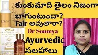 Ayurvedic Vasu kumkumadi Tailam for menampwomenFace glowAnti agingDr SoumyaAyurvedam Telugu [upl. by Nitas248]