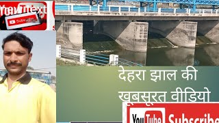 देहरा झाल की खूबसूरत वीडियो उतर प्रदेश गाजियाबाद के पास है। [upl. by Nipahc]