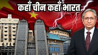 चीन के बारे में क्या कहती है नई रिपोर्ट  New report on China [upl. by Anicul]