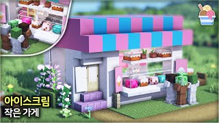 ⛏️ 마인크래프트 쉬운 건축 강좌  🍦 작은 아이스크림 가게 만들기 🍨 Minecraft Tiny Ice Cream Shop Build Tutorial [upl. by Elbring]