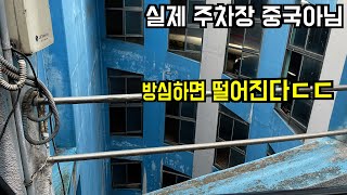 영화 세트장 같은 이런 주차장은 또 처음입니다ㅋㅋ 크레스코 빌딩 [upl. by Dupin]