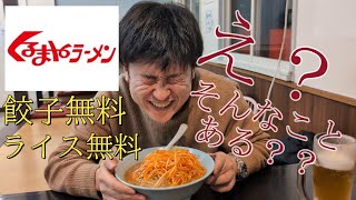 【くるまやラーメン】まずいだのアンチがいるだの聞いたので噂がホントか自分の舌で確かめに行ってきました【新潟】 [upl. by Gunn452]