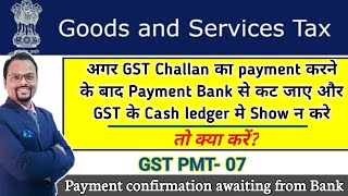 Payment deducted but not updated in electronic cash ledger  GST PMT07  Payment awaited from bank [upl. by Cthrine]