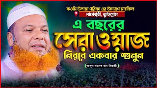 আল্লামা বাসেত খান সিরাজী ওয়াজ Abdul Baset Khan New Waz 2024 AK Islamic Center [upl. by Upali]