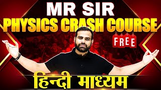 LAUNCHING NEET PHYSICS CRASH COURSE For Neet 2024 🚀 NEET Crack करने का अंतिम समाधान 💥 [upl. by Yrtneg]