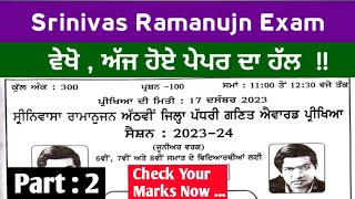 Sirinivasa Ramanujan  Math Exam  17122023   Answer Key  check your marks  Now  part 2 [upl. by Oiluarb]