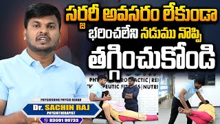 Back Pain Relief  Best Chiropractic Dr Sachin Raj  Physioshine Physio Rehab  SumanTV Telugu [upl. by Aitam]