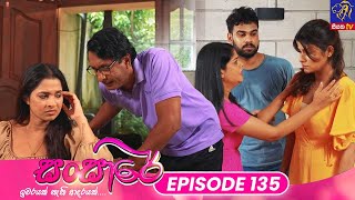 Sansare  සංසාරේ  Episode 135  29th July 2024  Siyatha TV teledrama [upl. by Ahsiema295]