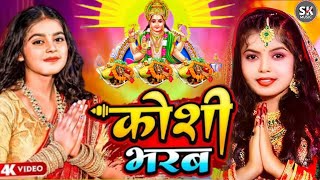 LIVE  पारम्परिक छठ पूजा गीत 2024  Chhath Geet 2024  Chhath Puja Ke Gana Chhath Puja Song [upl. by Adur]