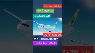 Air Tickets airtravel airticket ticket flightbooking [upl. by Assecnirp315]