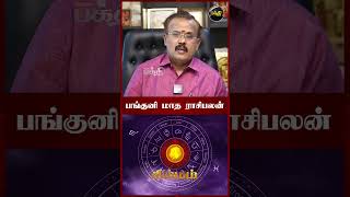 Simmam Rasi பங்குனி மாத Rasi Palan 2024  Astrologer Shelvi shorts [upl. by Aivle]