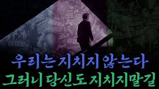 남천동生라이브 오늘의 이 장면도 대한민국 현대사의 한 장면이 될 것 입니다 [upl. by Lezley468]