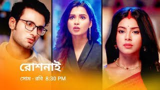 রোশনাই নতুন প্রমো  Star Jalsha serial Roshnai notun promo  Roshnai new promo  Roshnai promo [upl. by Folly]