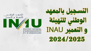 التسجيل بالمعهد الوطني للتهيئة و التعمير INAU 20242025 [upl. by Asseneg146]