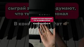 Записывайся на пробный урок со скидкой ссылка в шапке профиля👆 фортепиано музыка обучение [upl. by Shifra340]