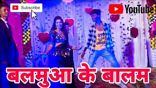 Balamuwa Ke Ballam Latest Bhojpuri video 2024 Samar Singh sangam dance [upl. by Suehtomit]