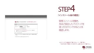 ウイルスバスタービジネスセキュリティ インストール STEP4 [upl. by Garry946]