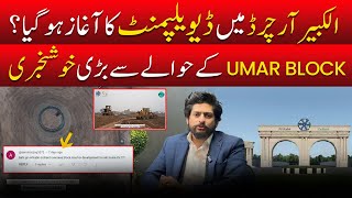 Al Kabir Orchard Development Update  Umer Block News  Latest Update by Rizwan Sarwar [upl. by Neslund]