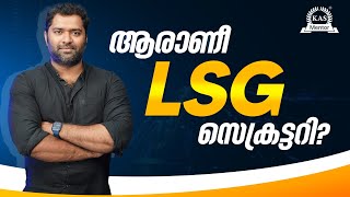 LSGS Notification 2023 LSGS എന്ന പുതിയ തസ്തികയെ അടുത്തറിയാം [upl. by Gensmer]