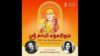 Shri Sai Satcharitham Chapter 41  ஸ்ரீ சாயி சத்சரிதம் அத்தியாயம்  41 [upl. by Nyllij]