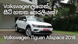 Volkswagen Tiguan Allspace 2018 Review Sinhala [upl. by Gray]