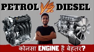 PETROL vs DIESEL engine  कोनसा ENGINE बेहतर है आपके लिए [upl. by Pammy748]