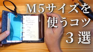 【手帳の中身】Ashford M5ディープを2ヶ月使って分かった「挫折しないコツ３選」 【システム手帳】 [upl. by Lainey]