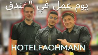 Vlog 2  an der Hotelrezeption يوم عمل في الفندق 🇩🇪 Ausbildung zumr Hotelfachmannfrau [upl. by Edwyna48]