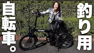 【カスタム】釣りが快適になる自転車に改造してみた！ [upl. by Beaumont]