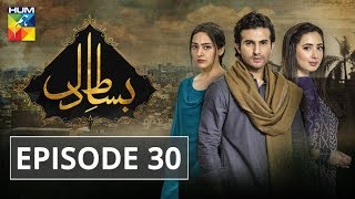 Bisaat e Dil Episode 30 HUM TV Drama 5 February 2019 [upl. by Eyt]