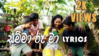 Samma Roo Ma Song Lyrics  සම්මා රූ මා ගීතයේ පද පෙළ [upl. by Loginov]