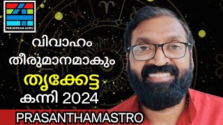 Thrikketta കന്നി 2024prasanthkannom prasanthamastro18848664869 [upl. by Odradlig]