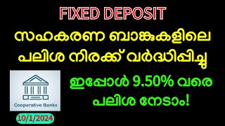 Fixed Deposit  സഹകരണ ബാങ്കുകളിലെ പലിശ നിരക്ക് വർദ്ധിപ്പിച്ചു LATEST INTEREST RATES FOR FD [upl. by Budde379]