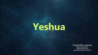 Yeshua  Иешуа Инструментал Worship  музыка для поклонения в церкви [upl. by Also933]