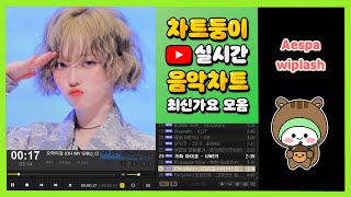 최신가요 실시간 인기차트 2024년 11월 15일 2주차 멜론차트 X 종합차트 노래모음 KPOP 플레이리스트 [upl. by Raddi]