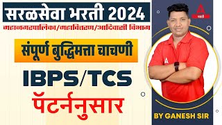 Saral Seva Bharti 2024  Reasoning बुद्धिमत्ता  Mahavitaran Mahanagar Palika Reasoning PYQMCQ 14 [upl. by Salamanca]