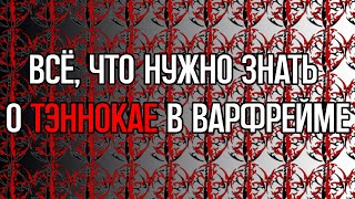 Warframe Всё что нужно знать о Тэннокае в Варфрейме новичку 2024 [upl. by Leterg688]